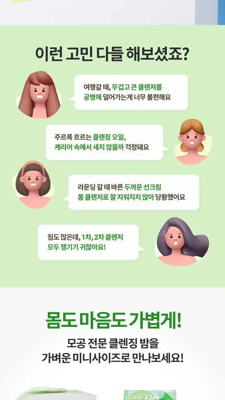 [NEW/여행 필수템] 바닐라코 클린잇제로 포어클래리파잉 클렌징밤 트래블 키트 16개입 상세페이지 2